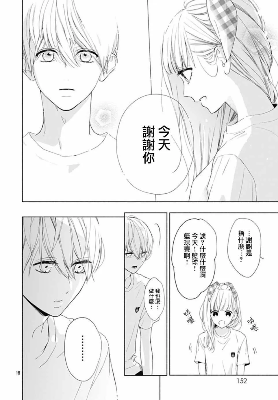 第11话 第18页