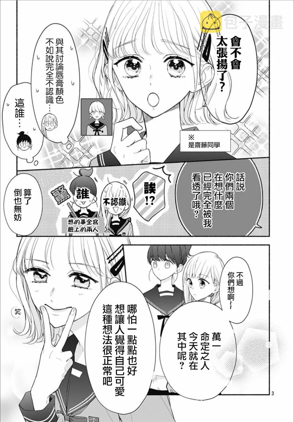 第27话 第3页