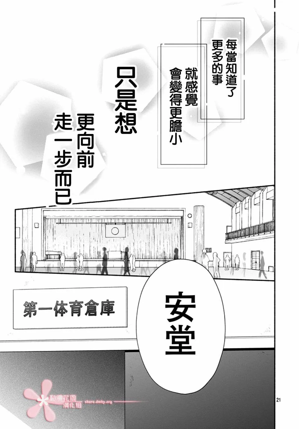 第32话 第21页