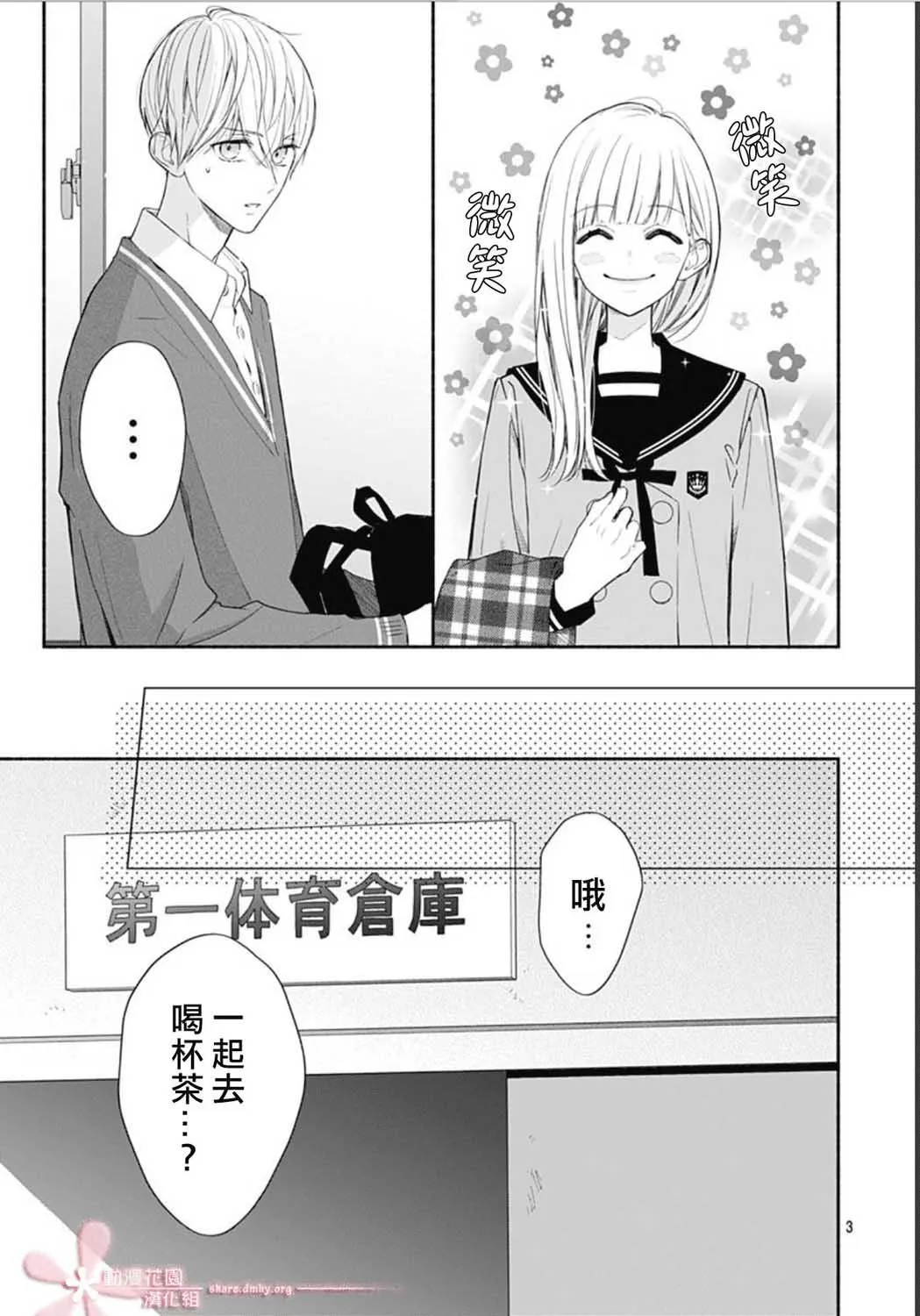 第33话 第3页