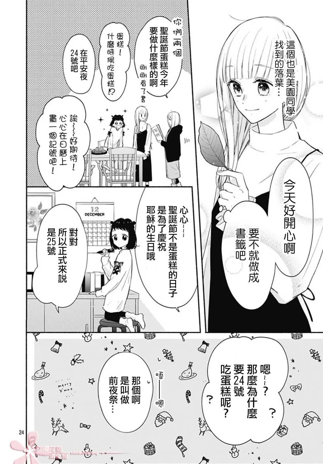 第33话 第24页
