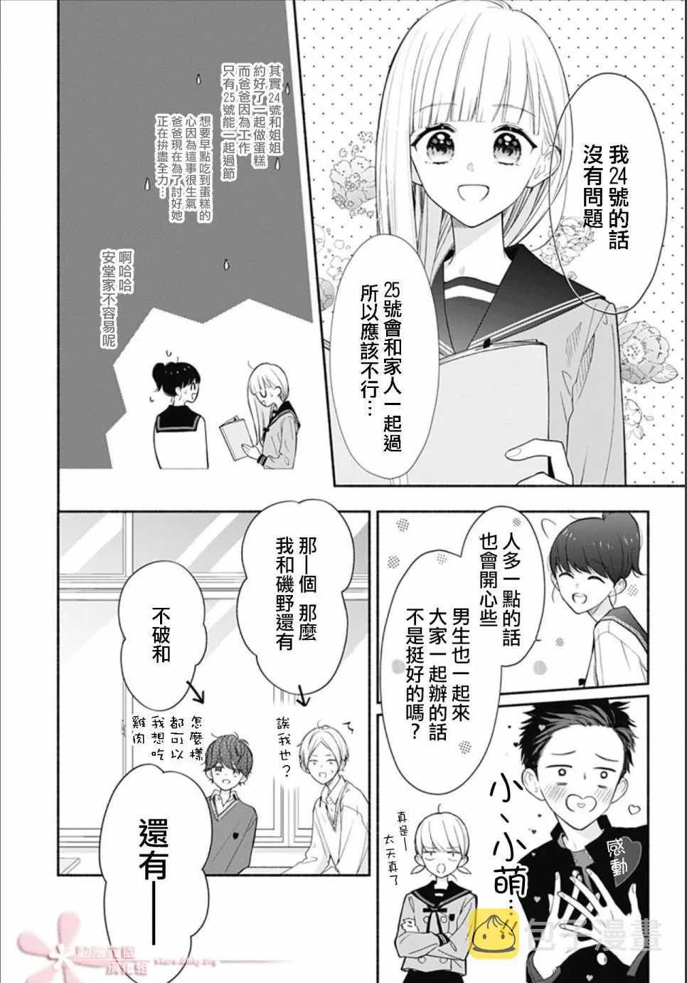 第34话 第5页
