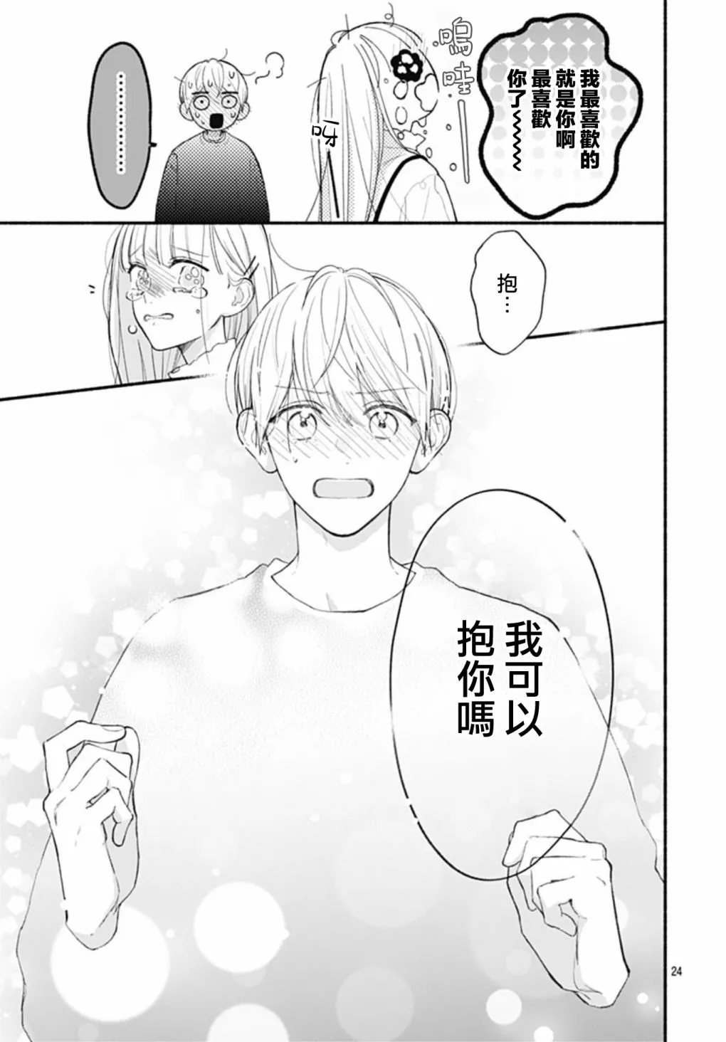 第62话 第24页