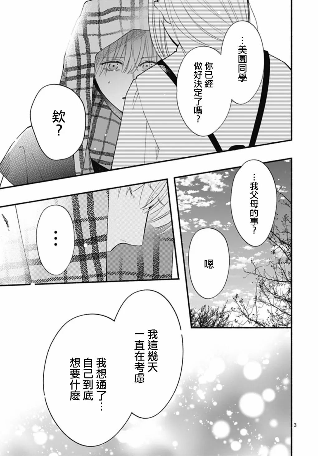 第61话 第3页