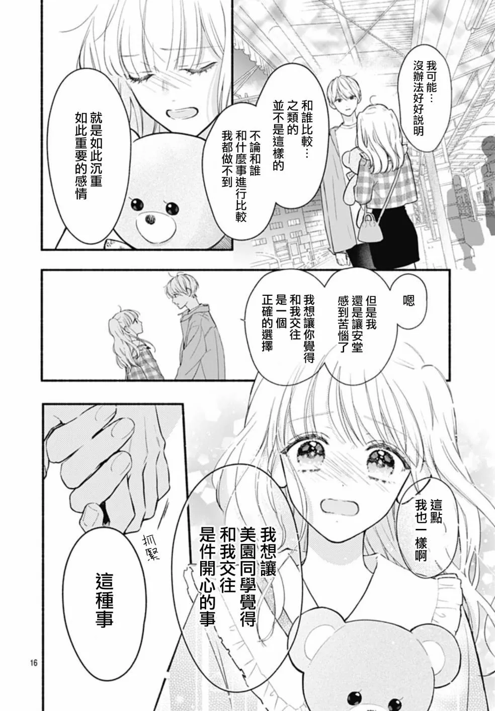 第65话 第16页
