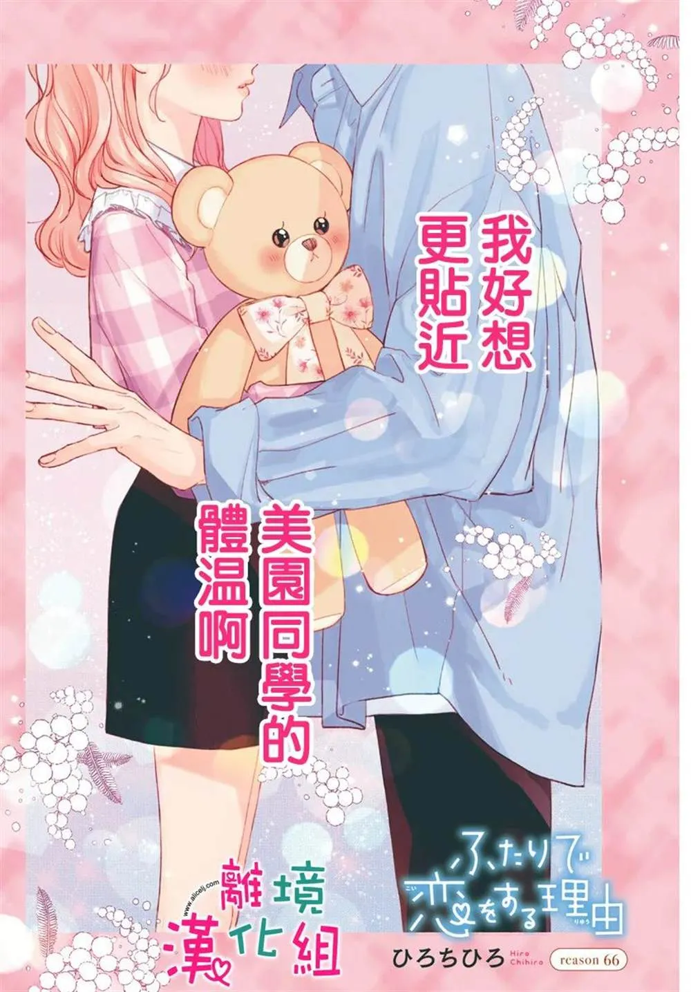 第66话 第2页