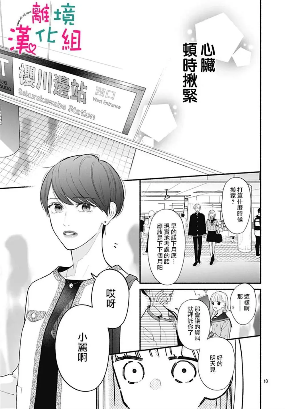第66话 第10页