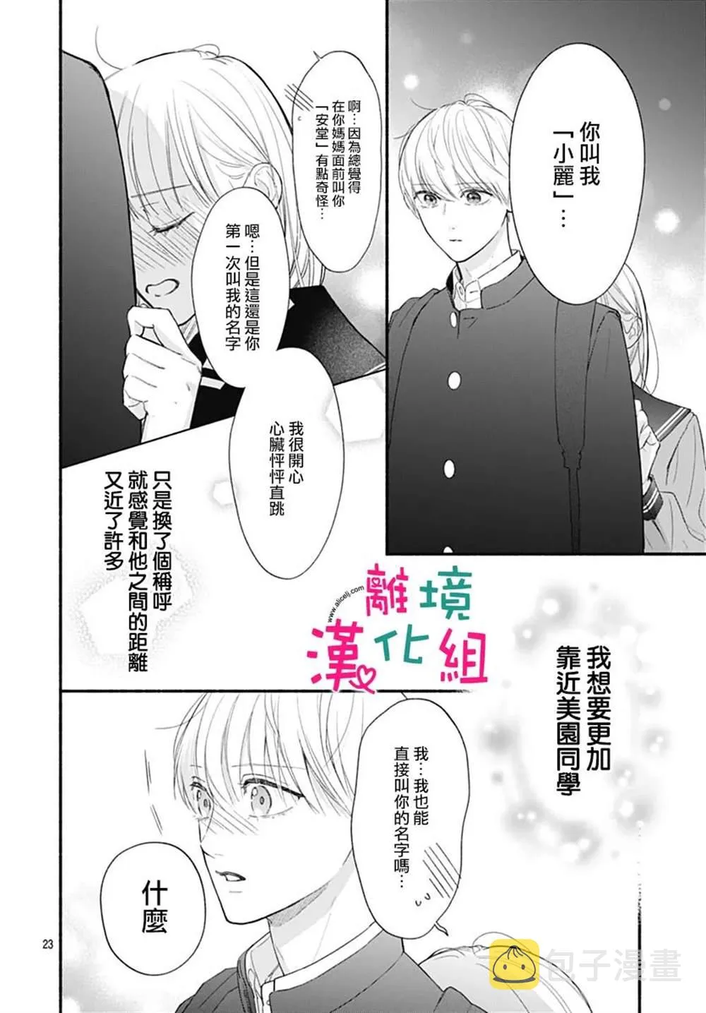 第66话 第23页