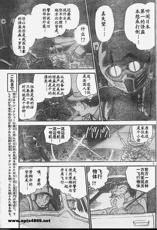黄金之眼(前篇) 第3页