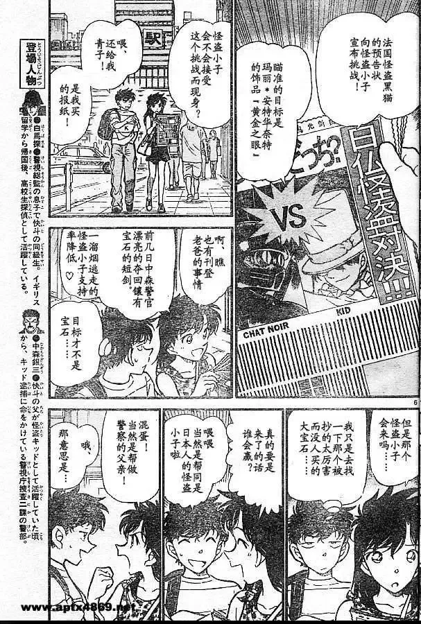 黄金之眼(前篇) 第5页