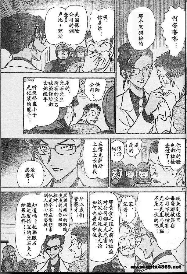 黄金之眼(前篇) 第11页