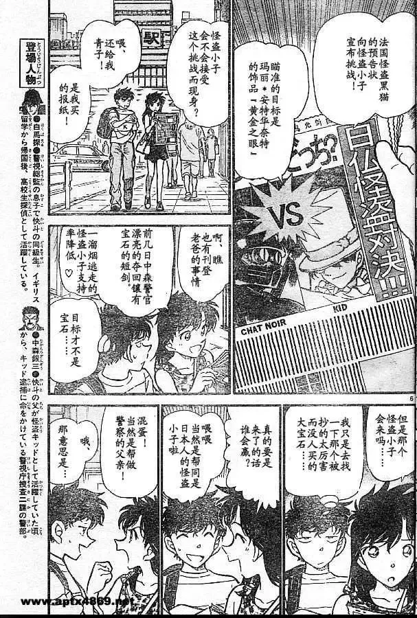 第25话 黄金之眼(前篇) 第5页