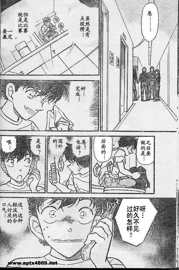 第25话 黄金之眼(前篇) 第14页