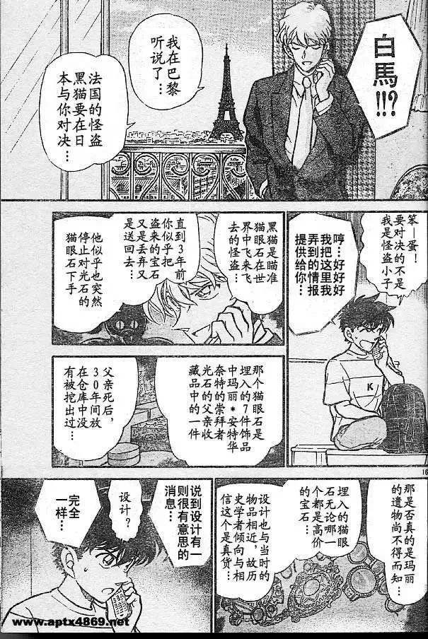 第25话 黄金之眼(前篇) 第15页