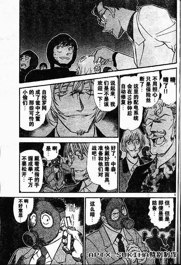 黄金之眼(后篇) 第5页