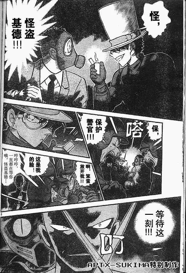 黄金之眼(后篇) 第6页