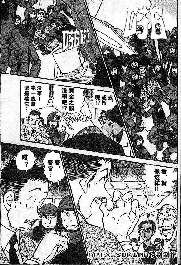 黄金之眼(后篇) 第7页
