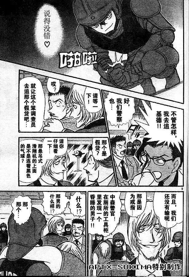 黄金之眼(后篇) 第9页