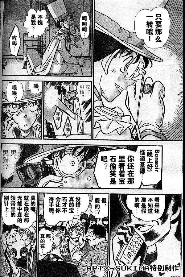 黄金之眼(后篇) 第12页