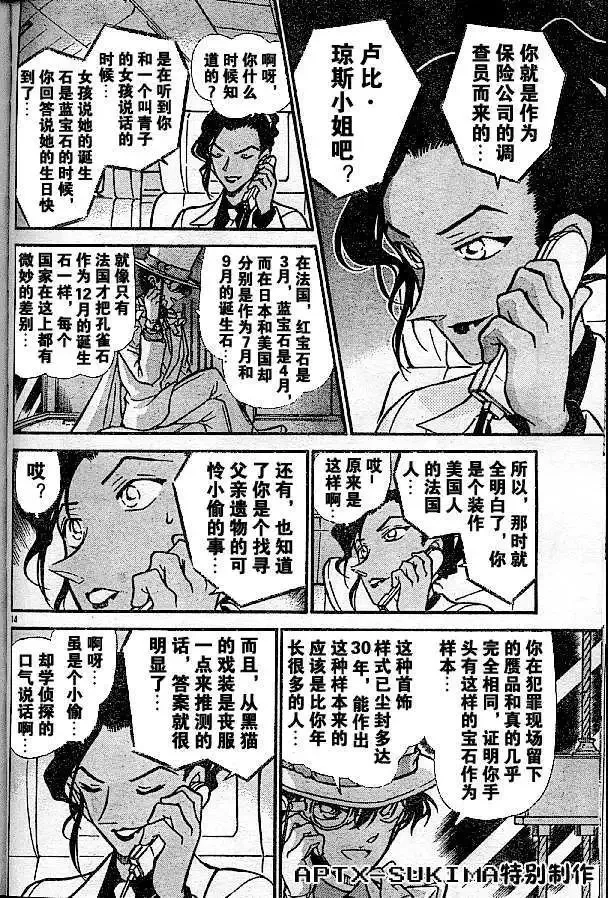 黄金之眼(后篇) 第14页