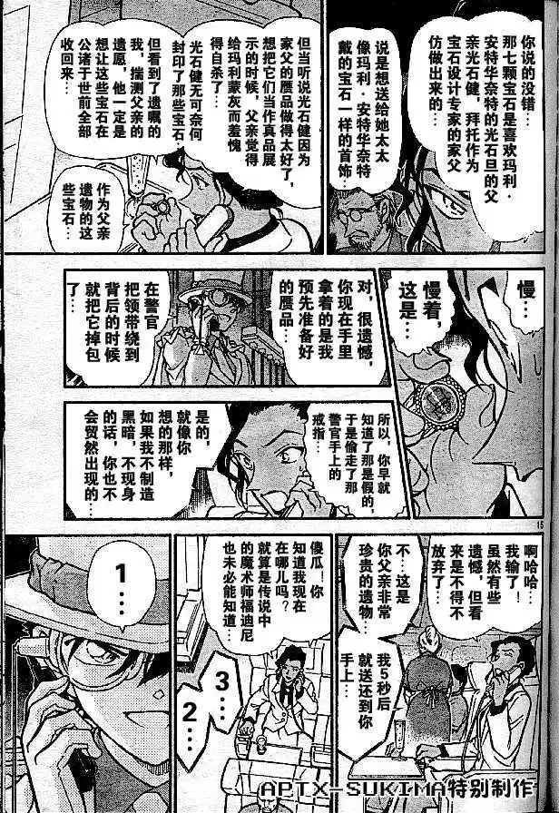 黄金之眼(后篇) 第15页