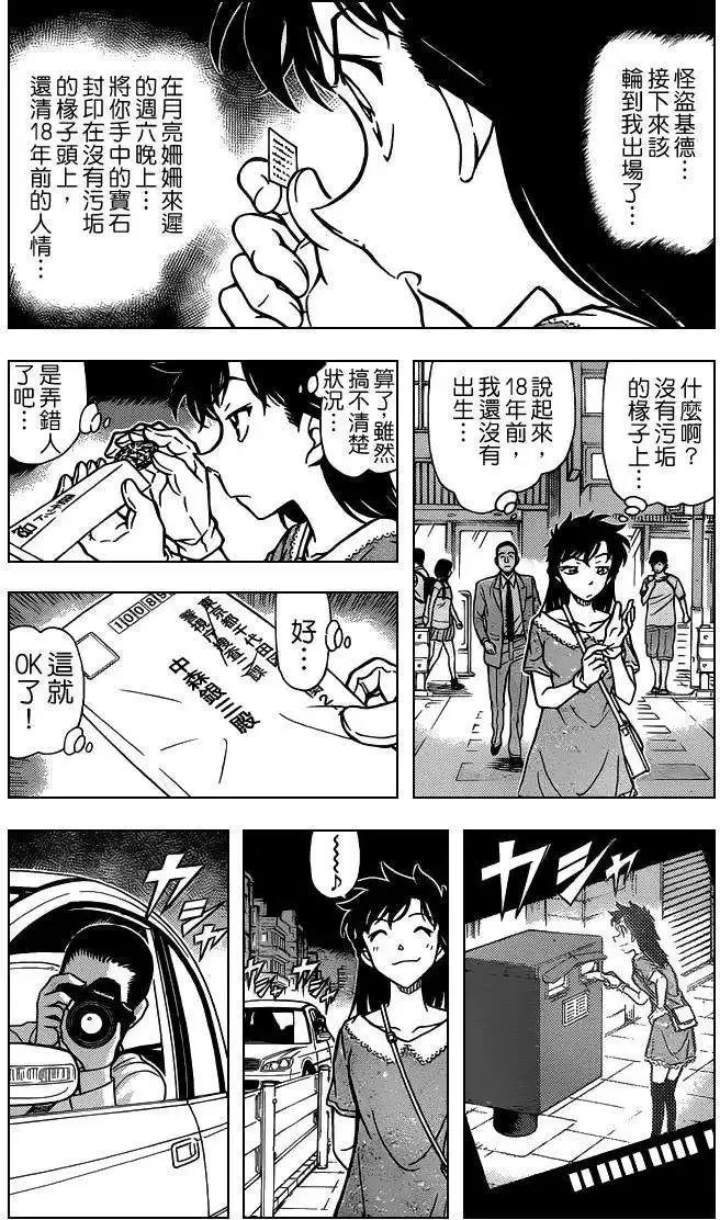 第29话 淑女之卷前 第4页