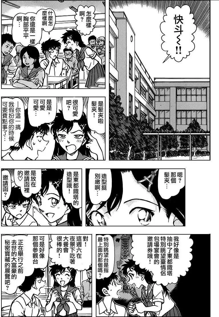 第29话 淑女之卷前 第7页