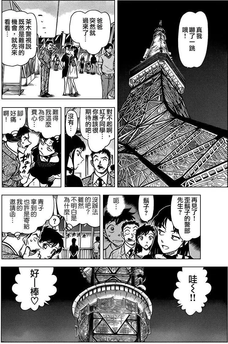 第29话 淑女之卷前 第9页