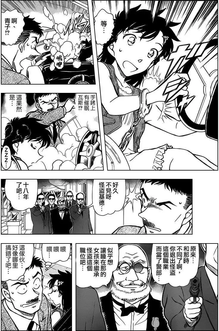 第29话 淑女之卷前 第11页