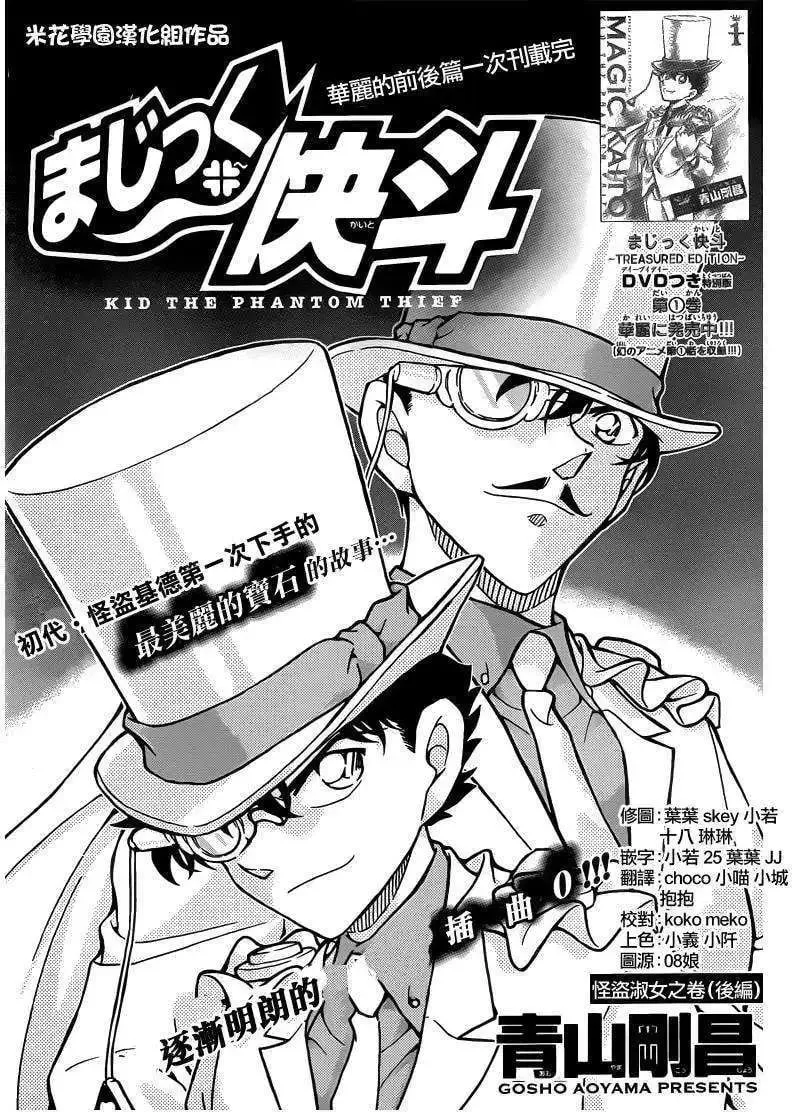 第30话 淑女之卷后 第3页