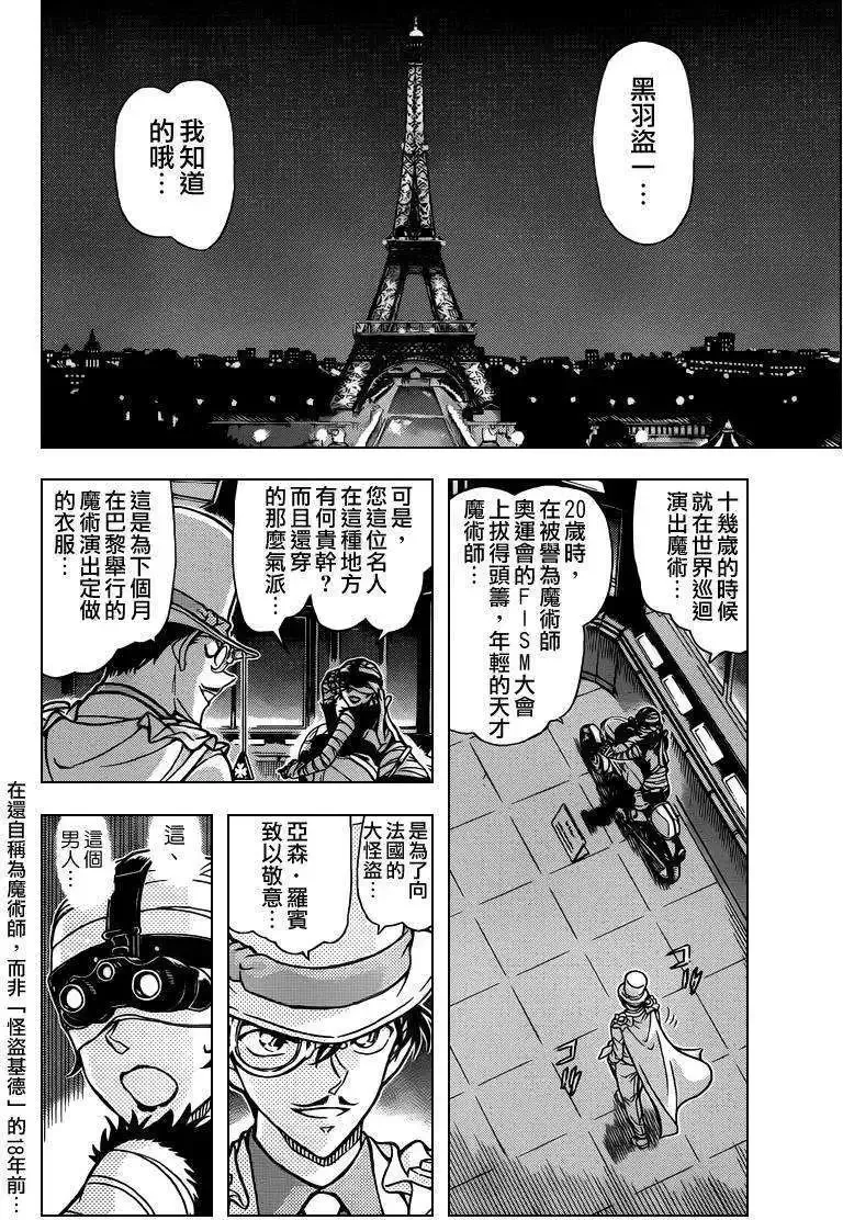 第30话 淑女之卷后 第4页
