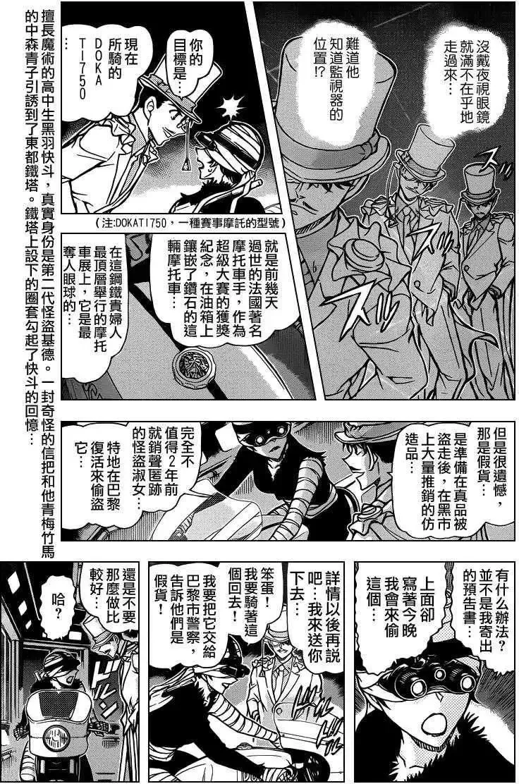 第30话 淑女之卷后 第5页