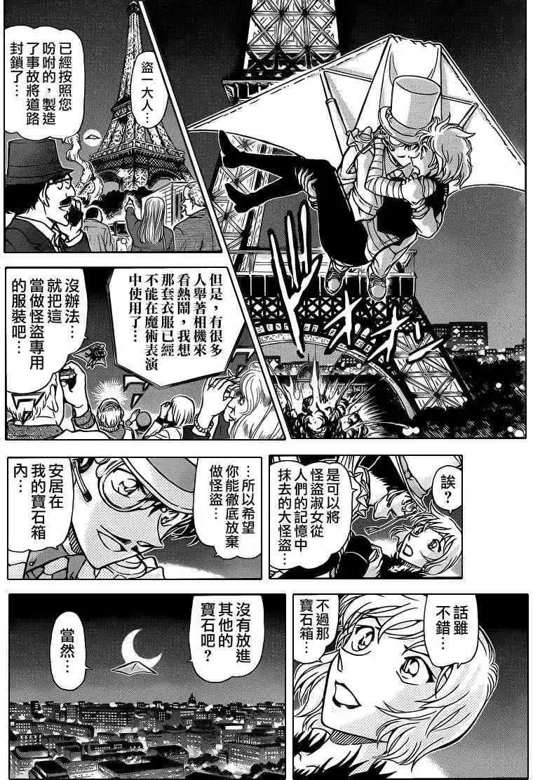 第30话 淑女之卷后 第10页