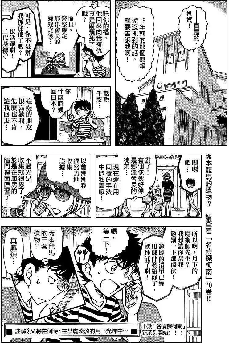 第30话 淑女之卷后 第18页
