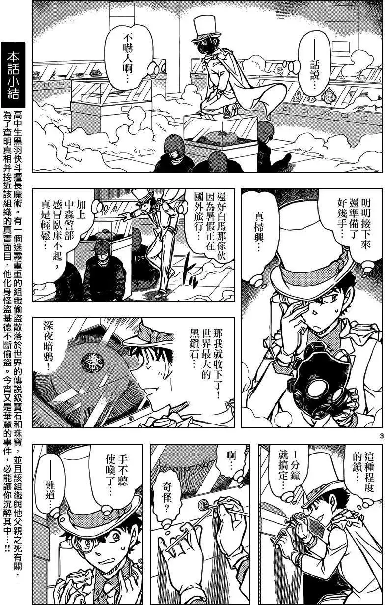 深夜中的暗鸦之卷[前] 第4页