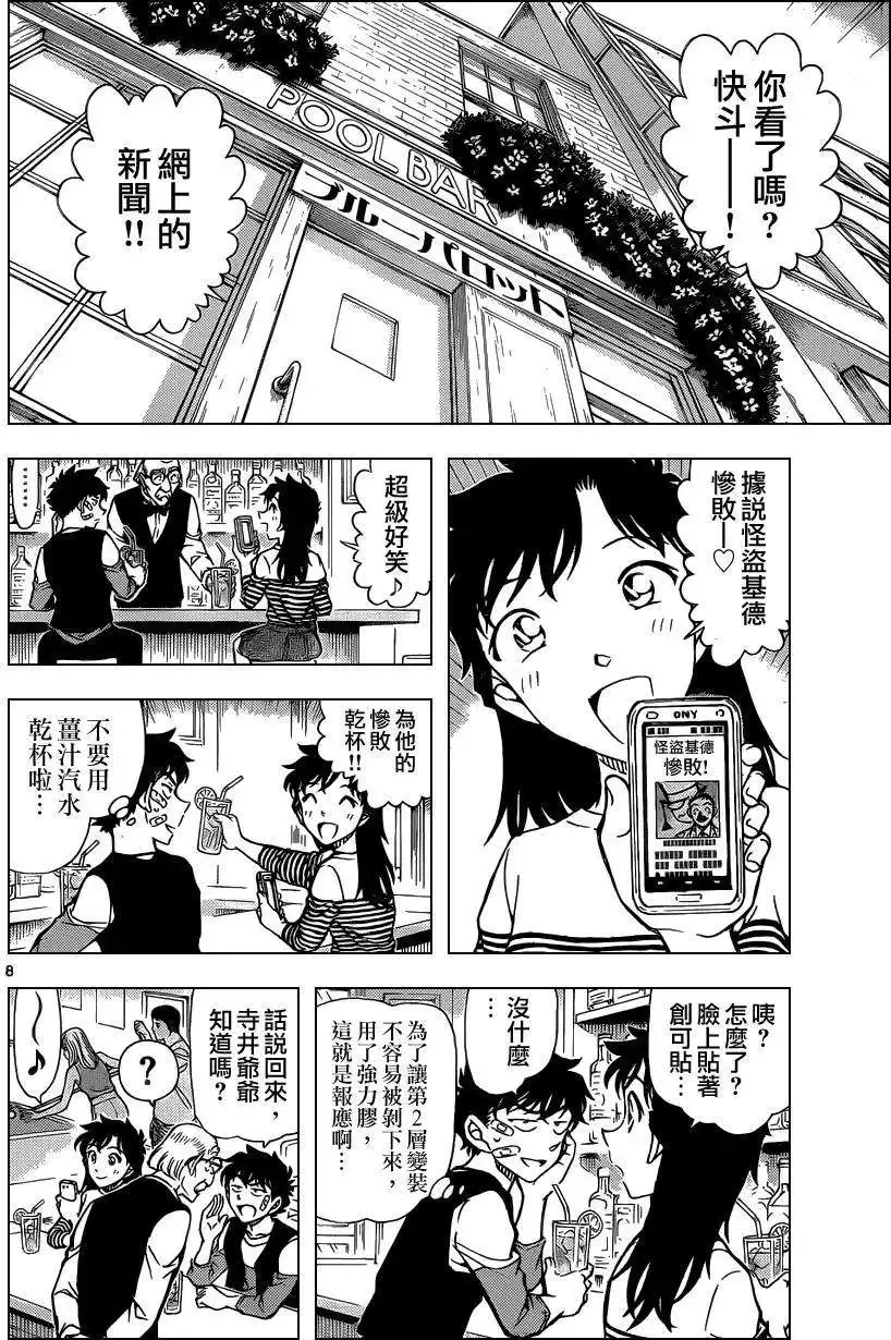 深夜中的暗鸦之卷[前] 第9页