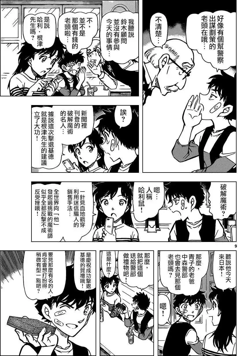 深夜中的暗鸦之卷[前] 第10页