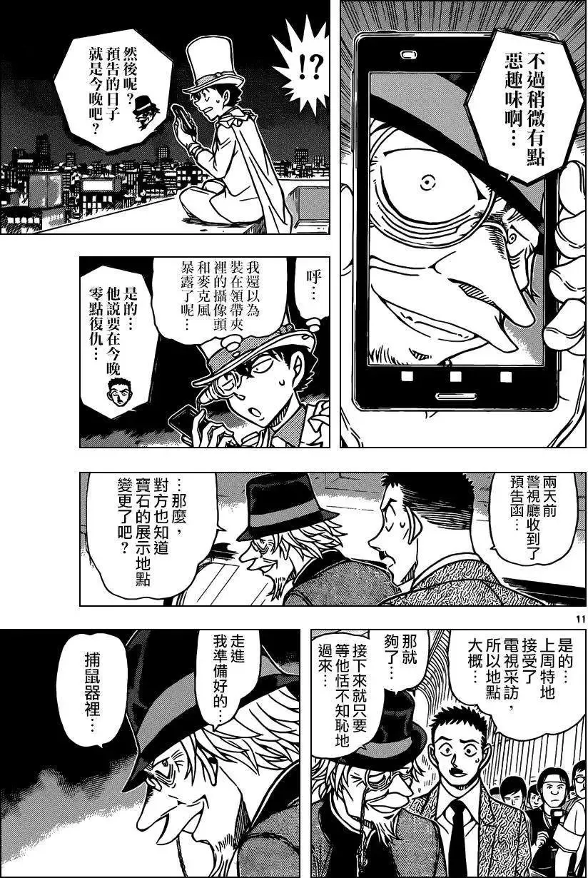 深夜中的暗鸦之卷[前] 第12页