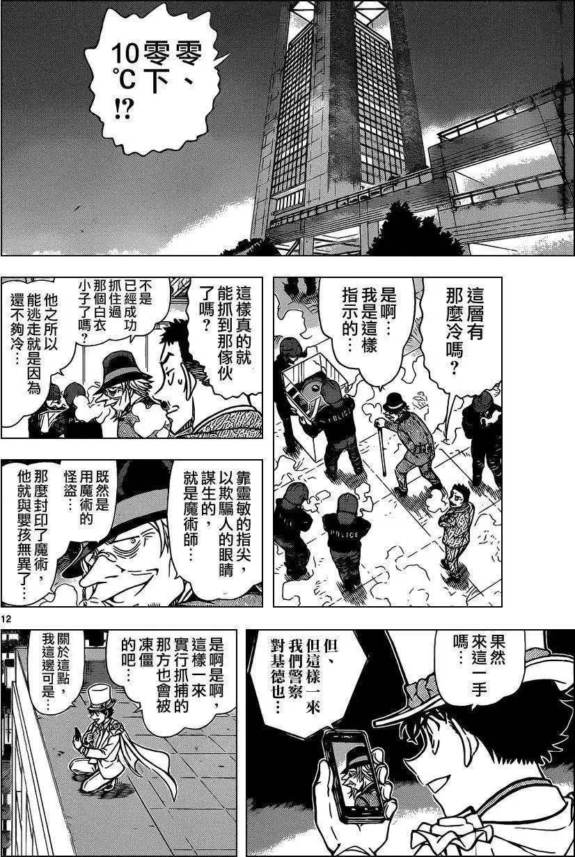 深夜中的暗鸦之卷[前] 第13页