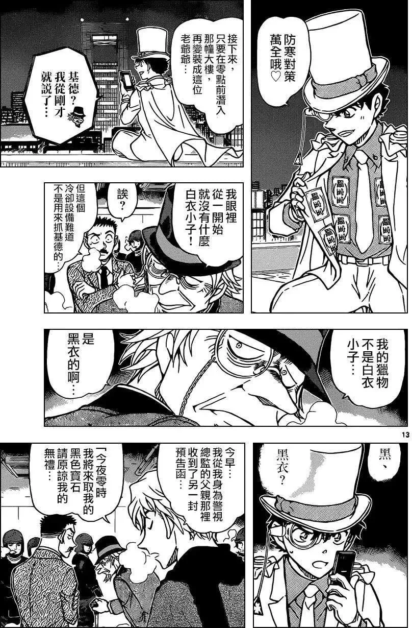 深夜中的暗鸦之卷[前] 第14页