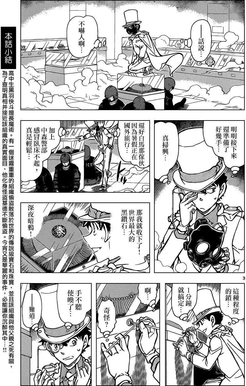第31话 深夜中的暗鸦之卷[前] 第4页