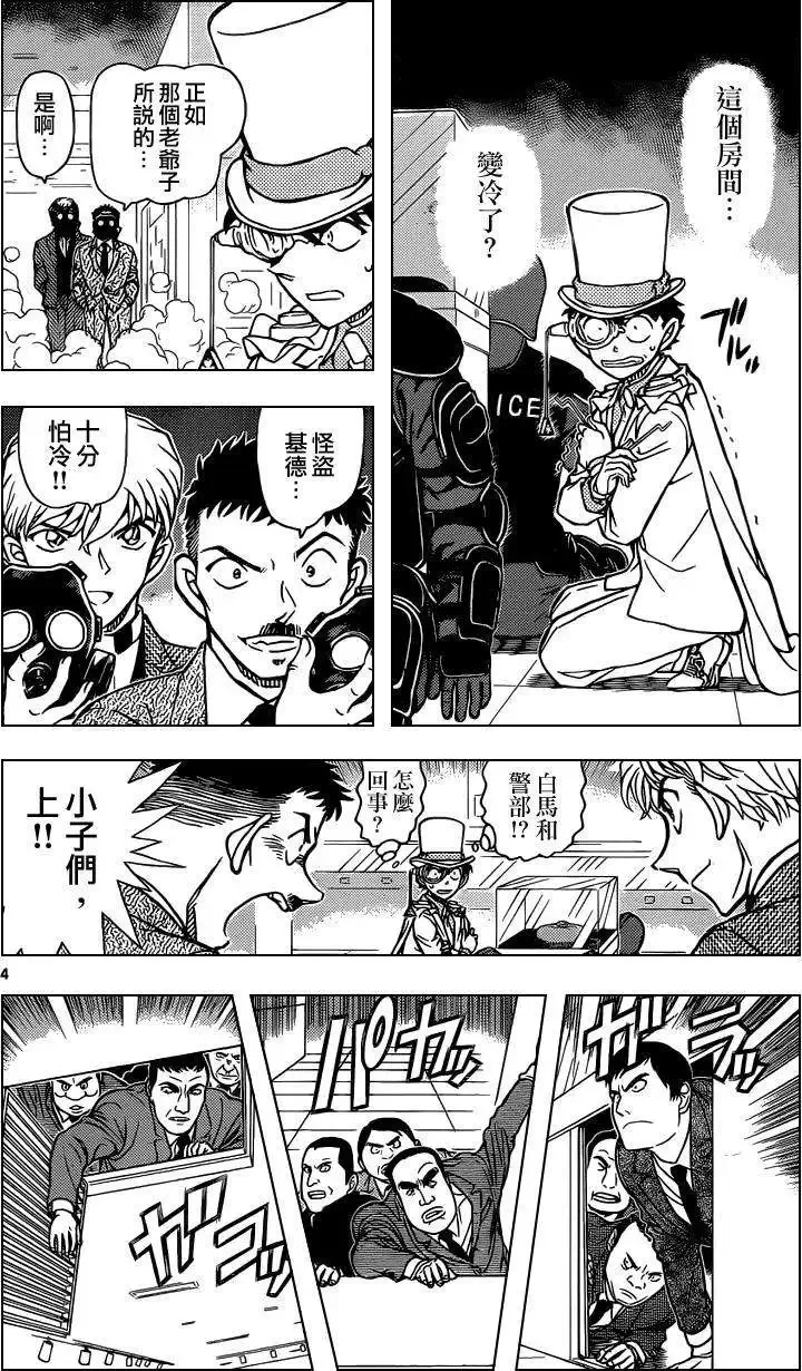 第31话 深夜中的暗鸦之卷[前] 第5页