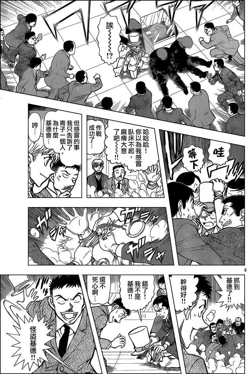 第31话 深夜中的暗鸦之卷[前] 第6页