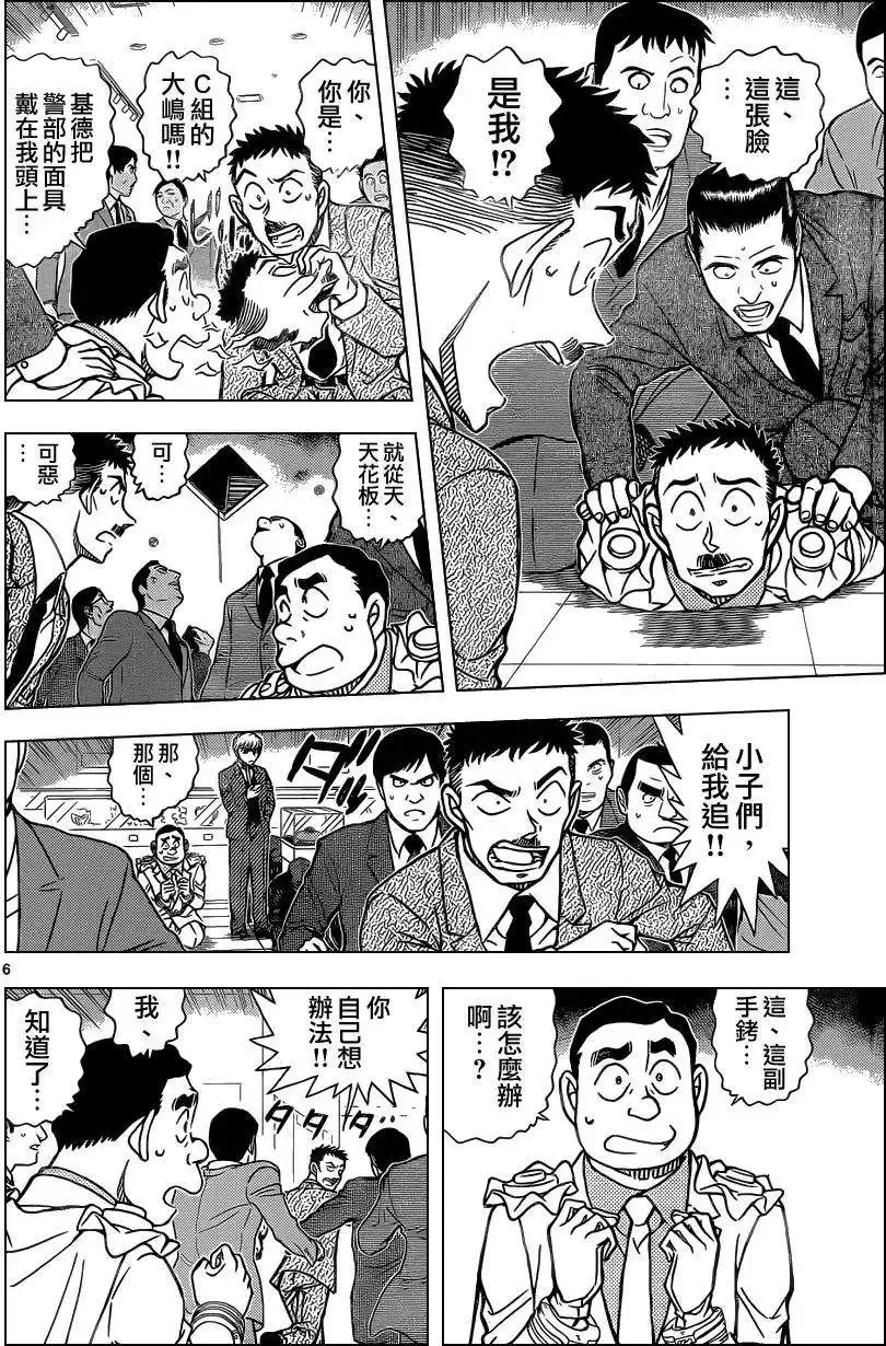 第31话 深夜中的暗鸦之卷[前] 第7页
