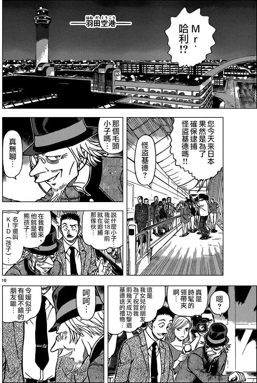 第31话 深夜中的暗鸦之卷[前] 第11页