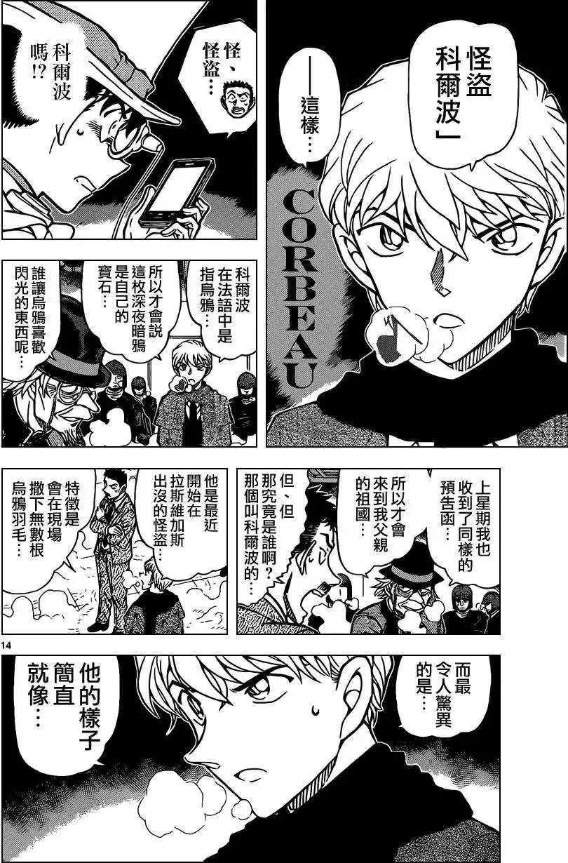 第31话 深夜中的暗鸦之卷[前] 第15页