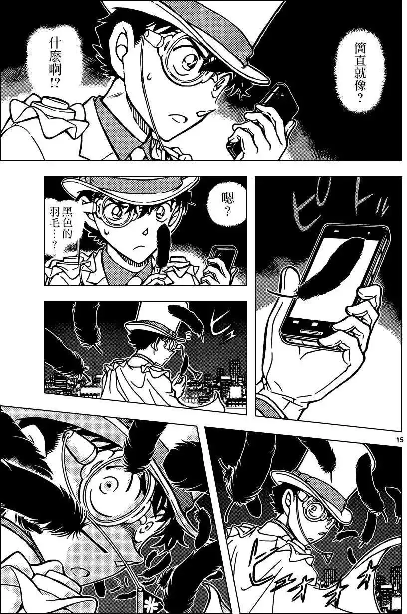 第31话 深夜中的暗鸦之卷[前] 第16页