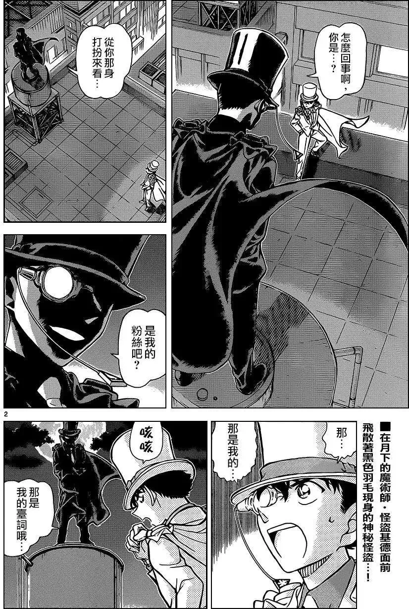 深夜中的暗鸦之卷[中] 第2页
