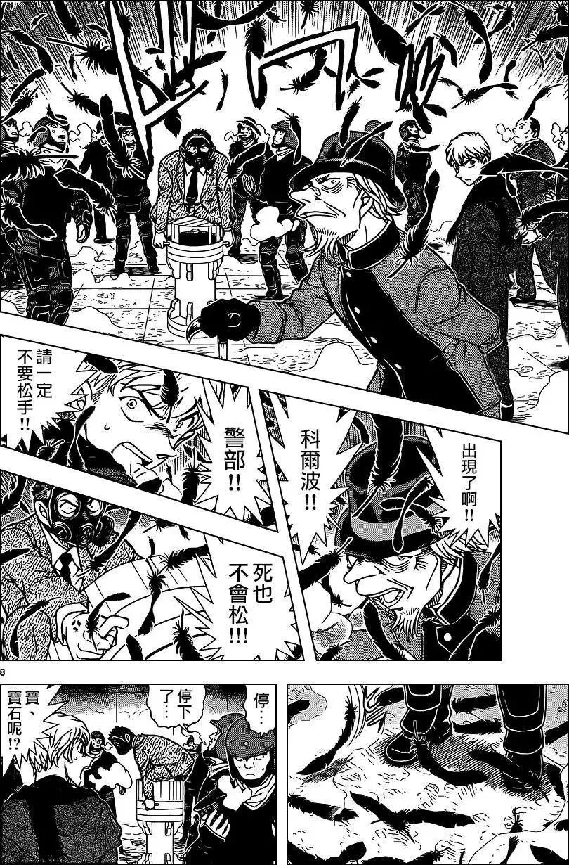 深夜中的暗鸦之卷[中] 第8页