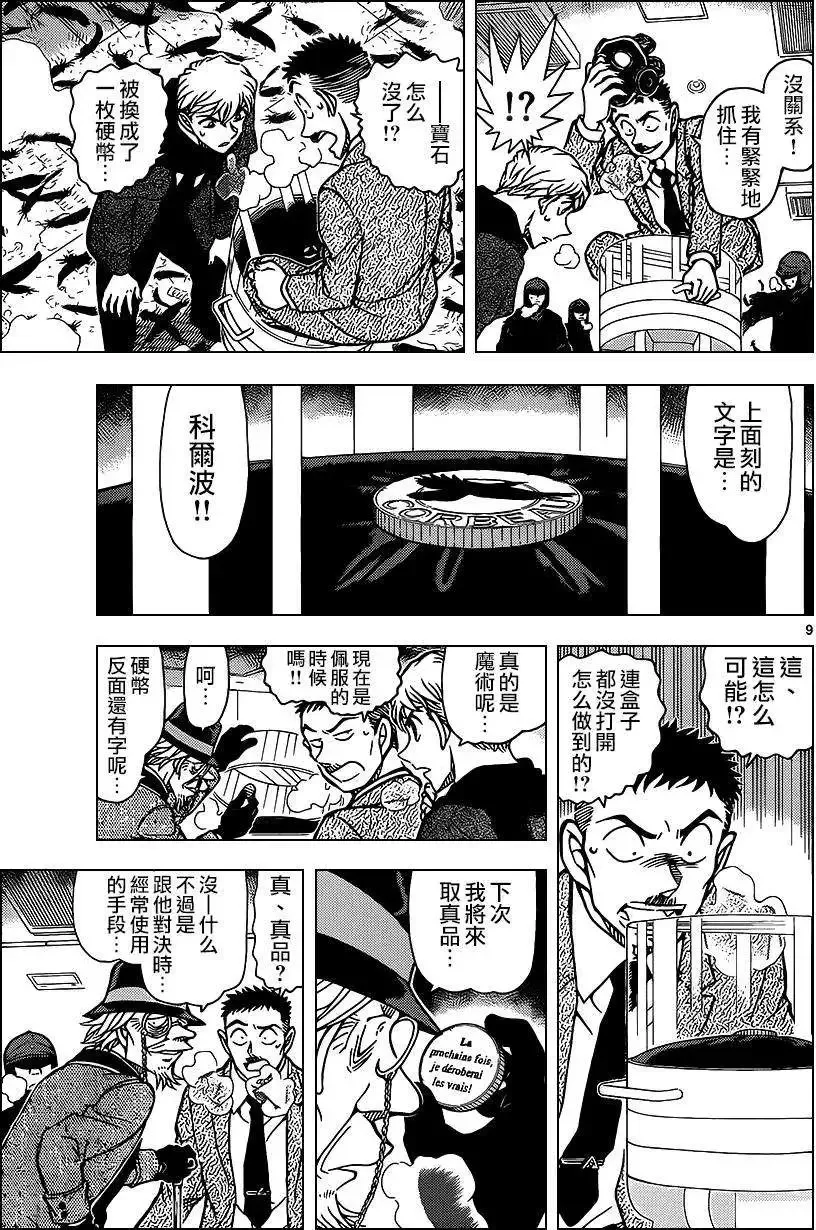 深夜中的暗鸦之卷[中] 第9页